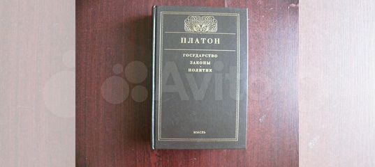 Платон произведение государство. Платон государство эссе. Сочинения Платона. Платон государство книга для печати. Эссе Платон Теэтет знание.