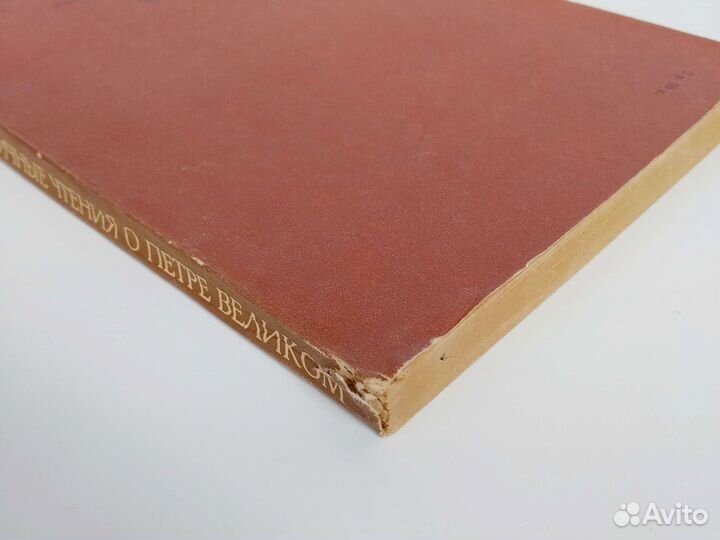 Соловьёв Публичные чтения о Петре Великом