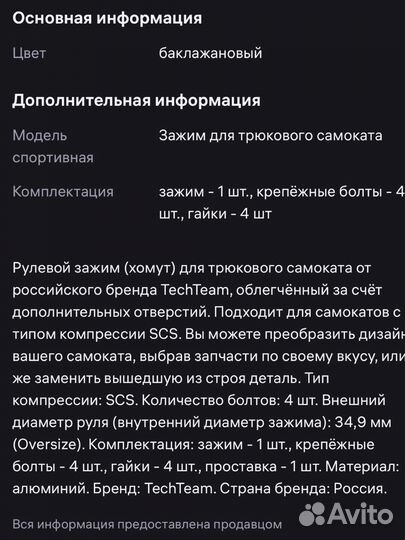 Зажим для трюкового самоката
