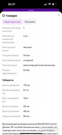 Велосипед maxiscoo 16 радиус