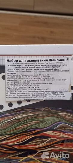 Набор для вышиванияЖанлинн Platinum Collektion США