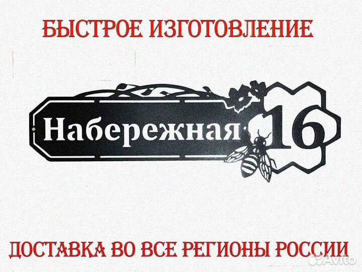 Адресные таблички