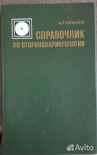 Медицинская литература