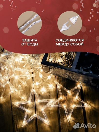 Гирлянда «Звёзды»
