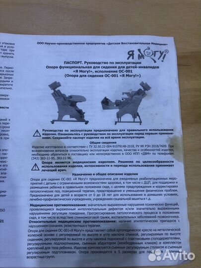 Опора для сидения 