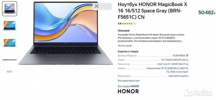 Honor MagicBook X 16 i5-12450H 16/512 (Новый)