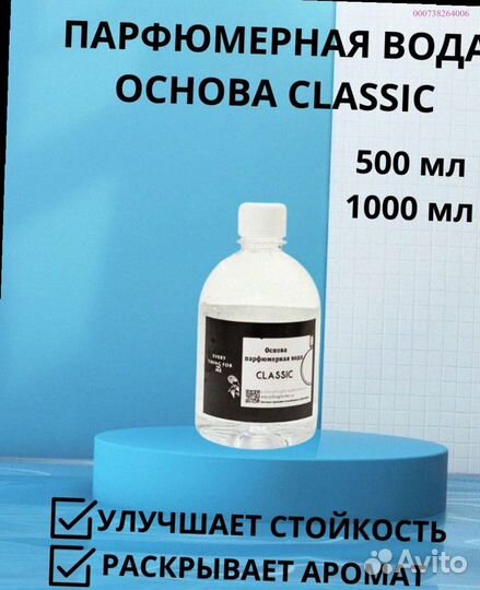 Парфюмерная Вода(база для масел) (Арт.35367)