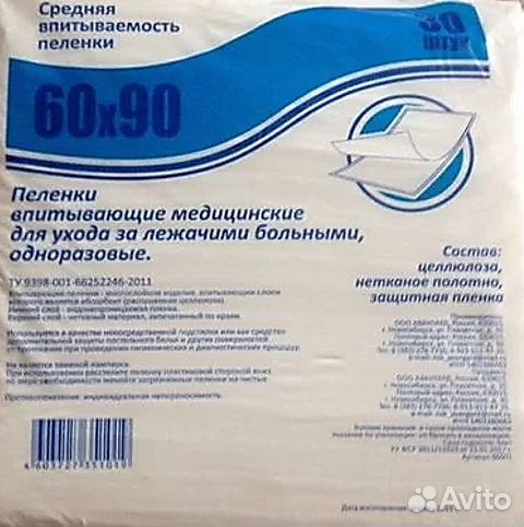Пелёнки для взрослых