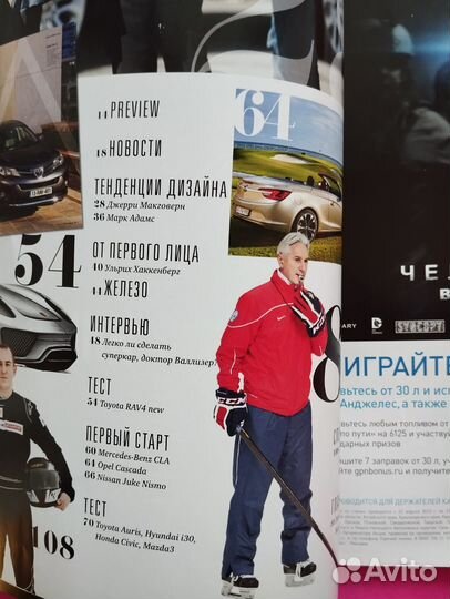 Журнал Автомобили май 2013