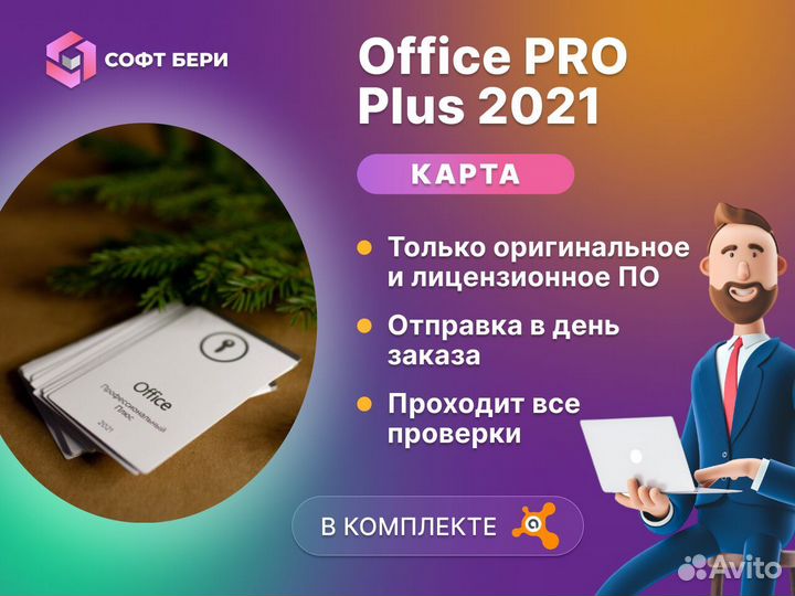 Microsoft office 2021 pro plus POS (карта)