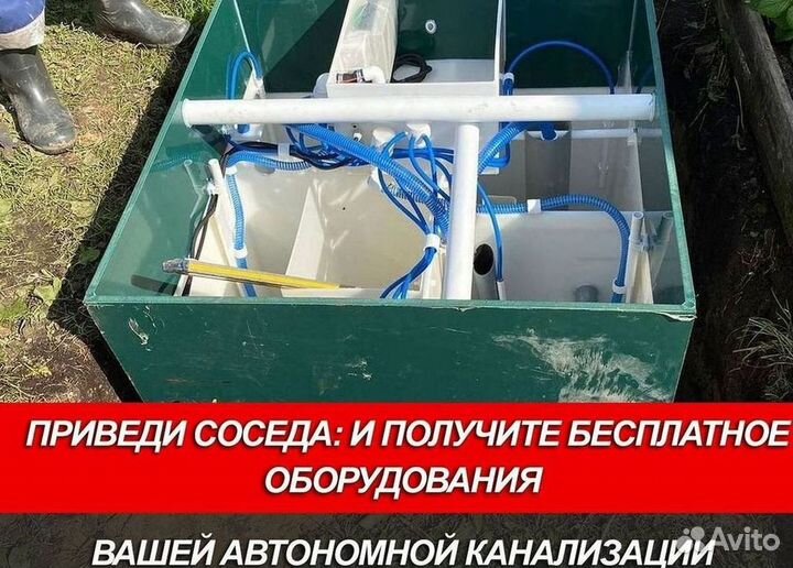 Септик Евробион