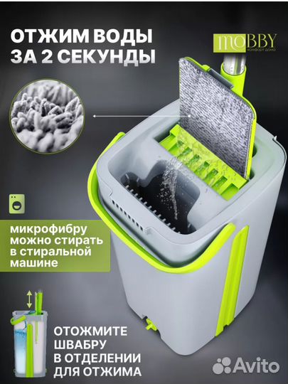 Ведро со шваброй с отжимом
