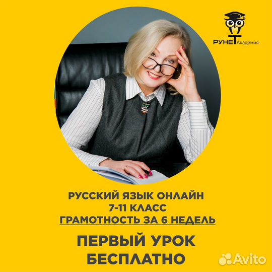 Русский язык онлайн. 7-11 класс