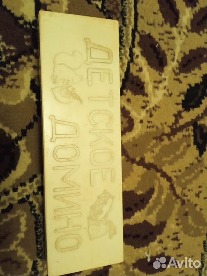 Мозайка и домино СССР