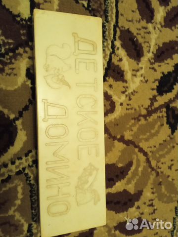 Мозайка и домино СССР