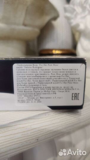 Парф.вода Narciso Rodriguez Pure Musc 50 ml