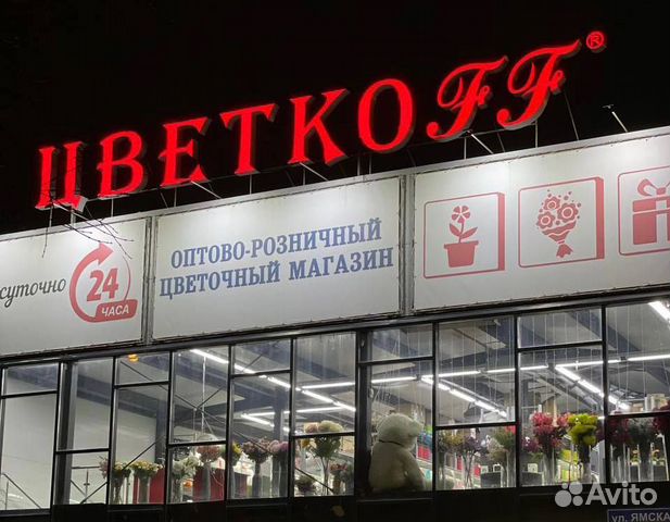 Продавец-флорист