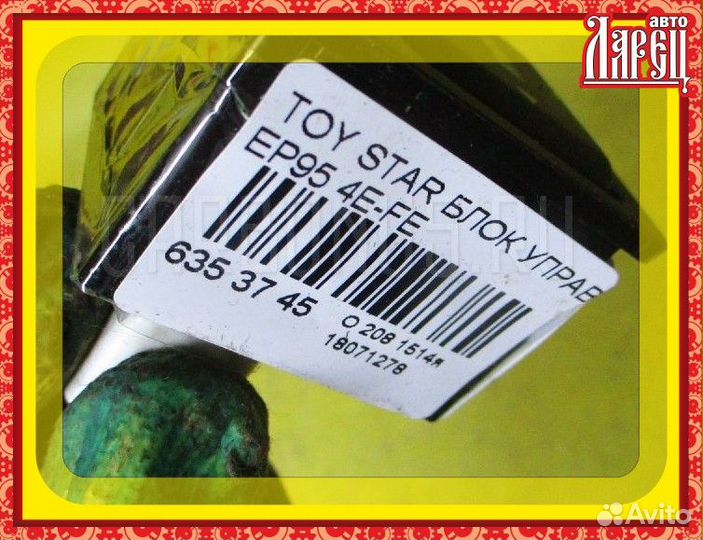 Блок управления зеркалами Toyota Starlet EP95