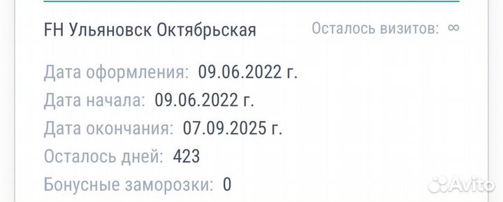 Абонемент фитнес хаус
