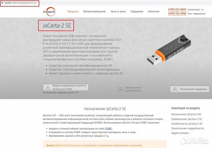 USB-токен JaCarta-2 SE (PKI/гост/SE)