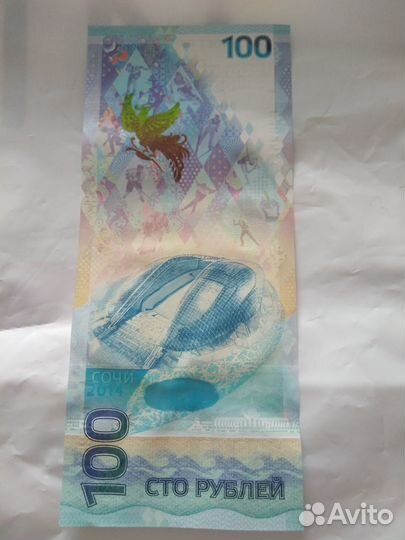 Юбилейная купюра Сочи, Крым