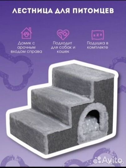 Лестница прикроватная для кошек и собак