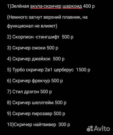 Дикие скричеры