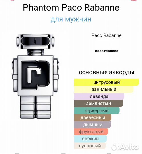 Paco Rabanne Phantom 100 мл