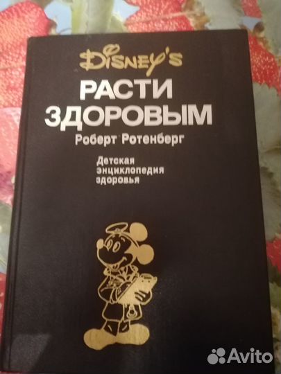 Детская энциклопедия здоровья