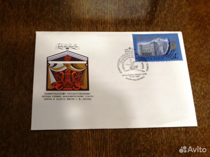 Кпд Савицкий 200 лет театру им. Кирова, 1983