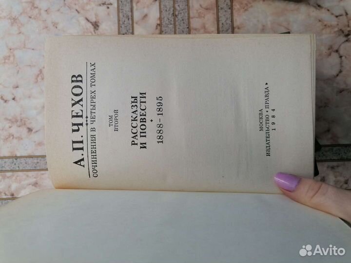 А. П. Чехов собрание сочинений в четырёх томах