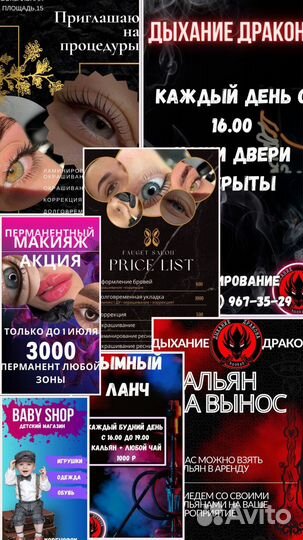 Дизайнер афиш, объявлений, прайс-лист