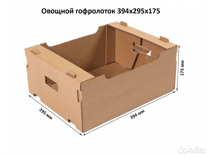 Овощной гофролоток 394x295x175 Б/У