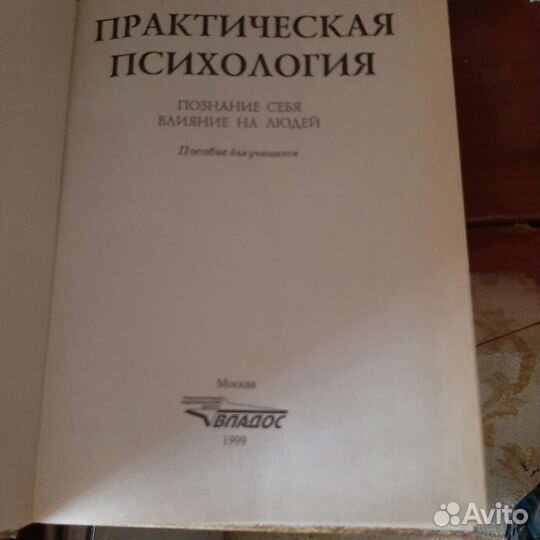 Психология и эзотерика