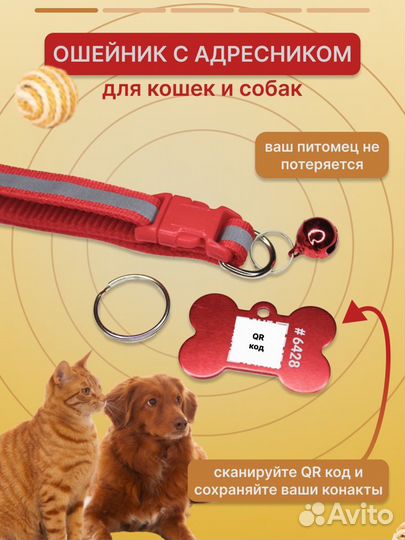 Ошейник адресник для кошек и собак с QR