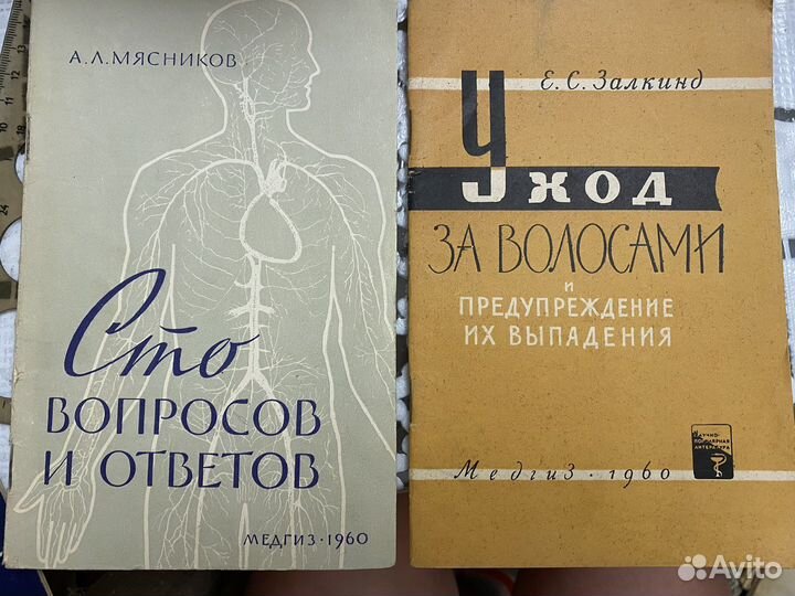 Медгиз 1960 книги