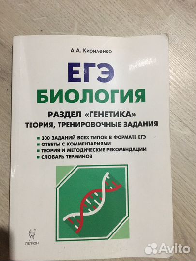 Кириленко биология