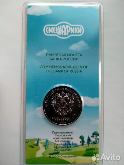 25р 2023 Смешарики - Российская Советская мультипл