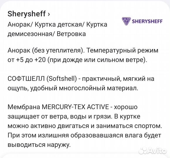 Анорак для мальчика