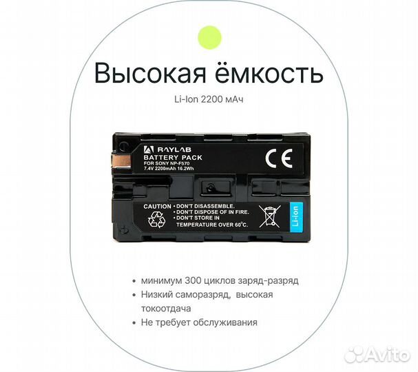 Аккумулятор Raylab RL-F570 2200мАч для Sony
