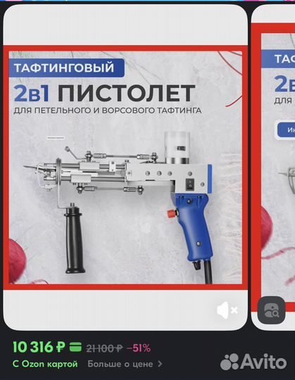 Тафтинговый пистолет