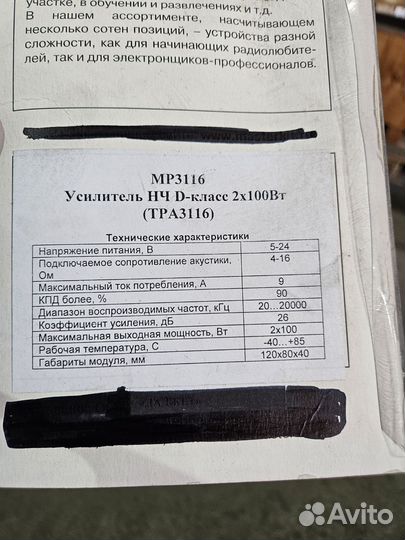 MP3116. Усилитель нч D-класса 2х100 Вт TPA3116