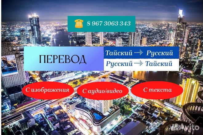 Перевод текста с тайского на русский и обратно