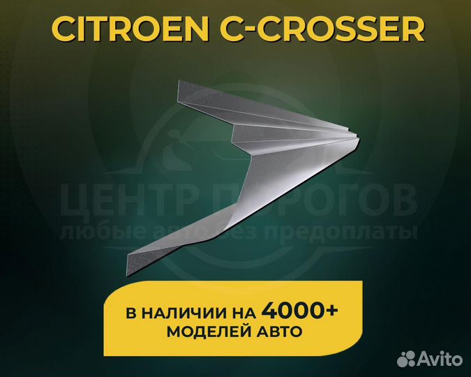 Citroen C-Crosser пороги без предоплаты