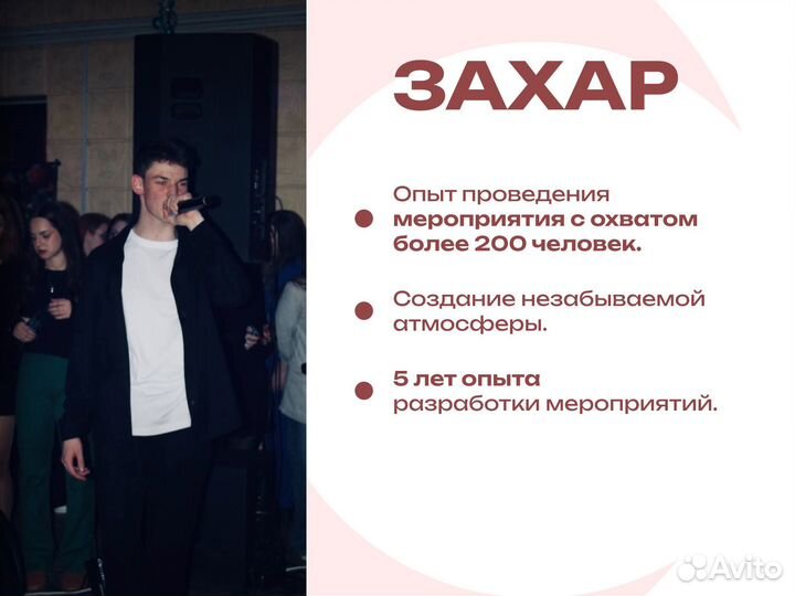 Ведущий на мероприятие (взрослые и подросковые)