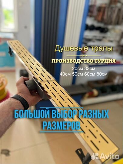 Душевой канал