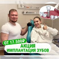 Имплантация зубов Частный стоматолог, Омск