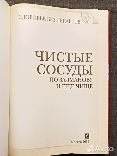 Чистые сосуды по Залманову и еще чище