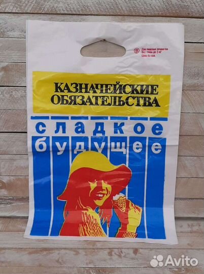 Пакеты СССР