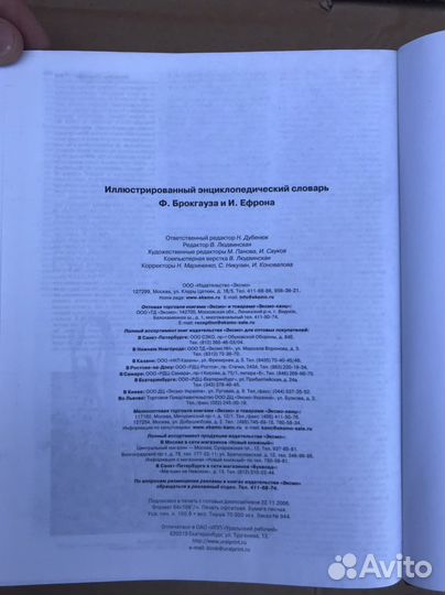 Иллюстрированный энциклопедический словарь
